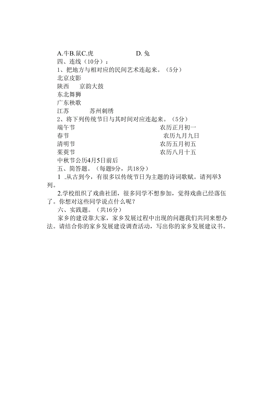 试卷｜部编版道德与法治四年级下册第四单元测试卷（附答案）.docx_第2页