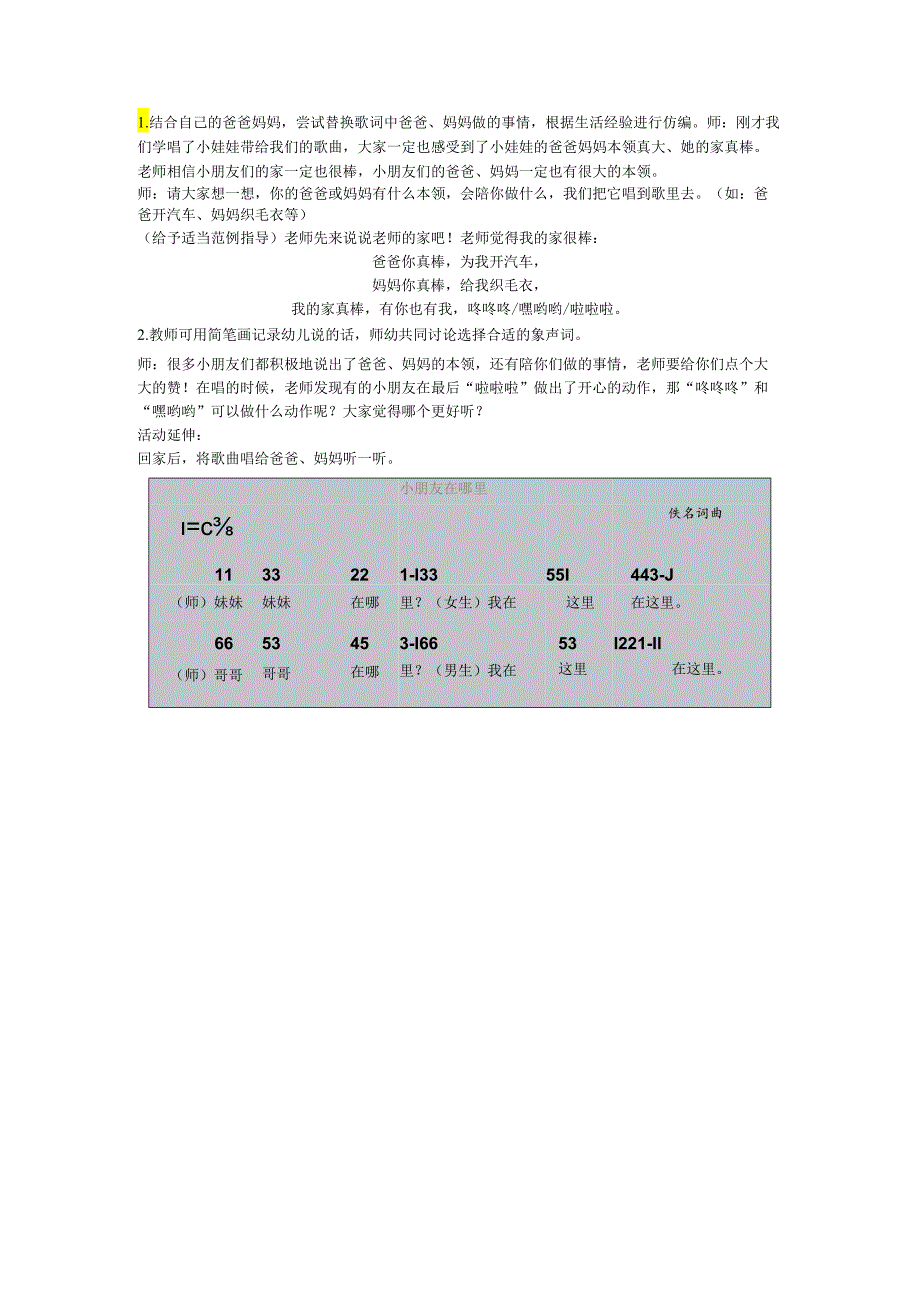 大班音乐：我的家人真棒.docx_第2页