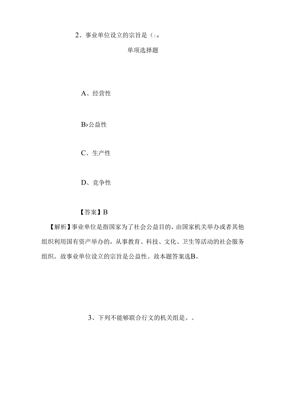 事业单位招聘考试复习资料-2019年上海市长宁区天山路街道社区卫生服务中心招聘人员试题及答案解析.docx_第2页