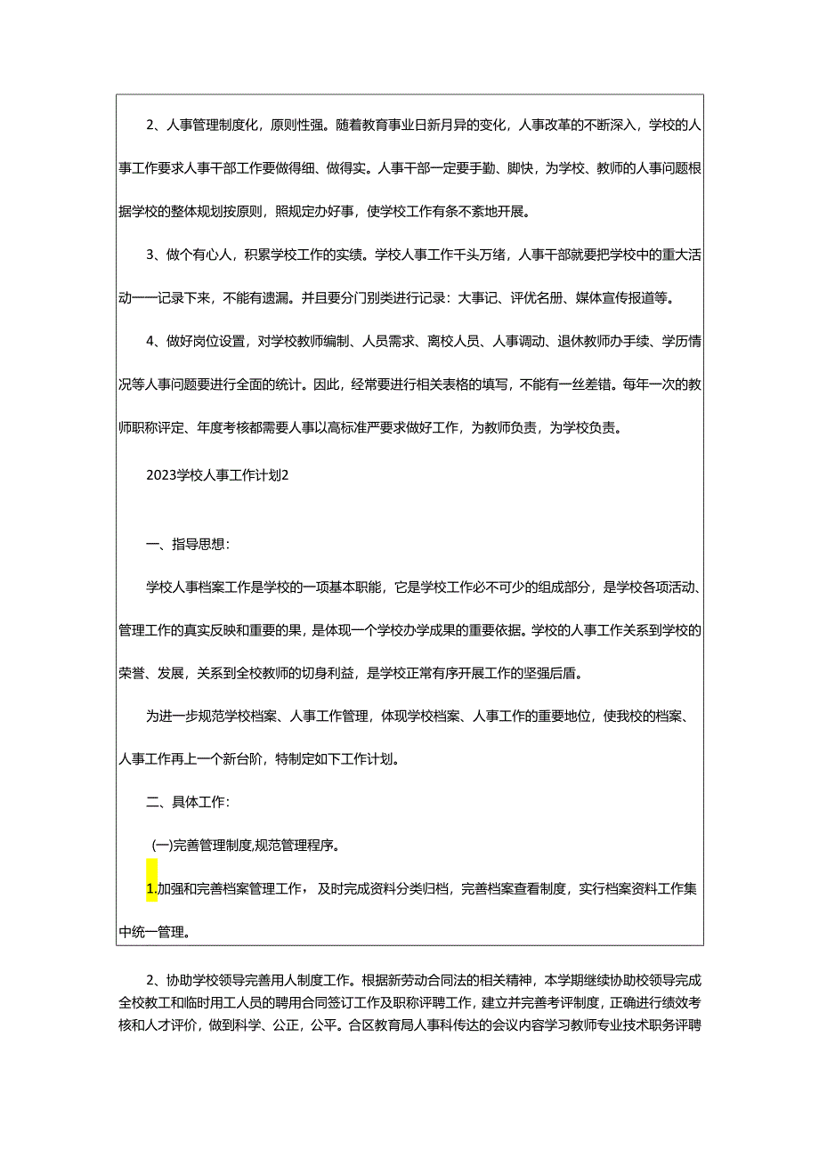 2024年学校人事工作计划2023.docx_第2页