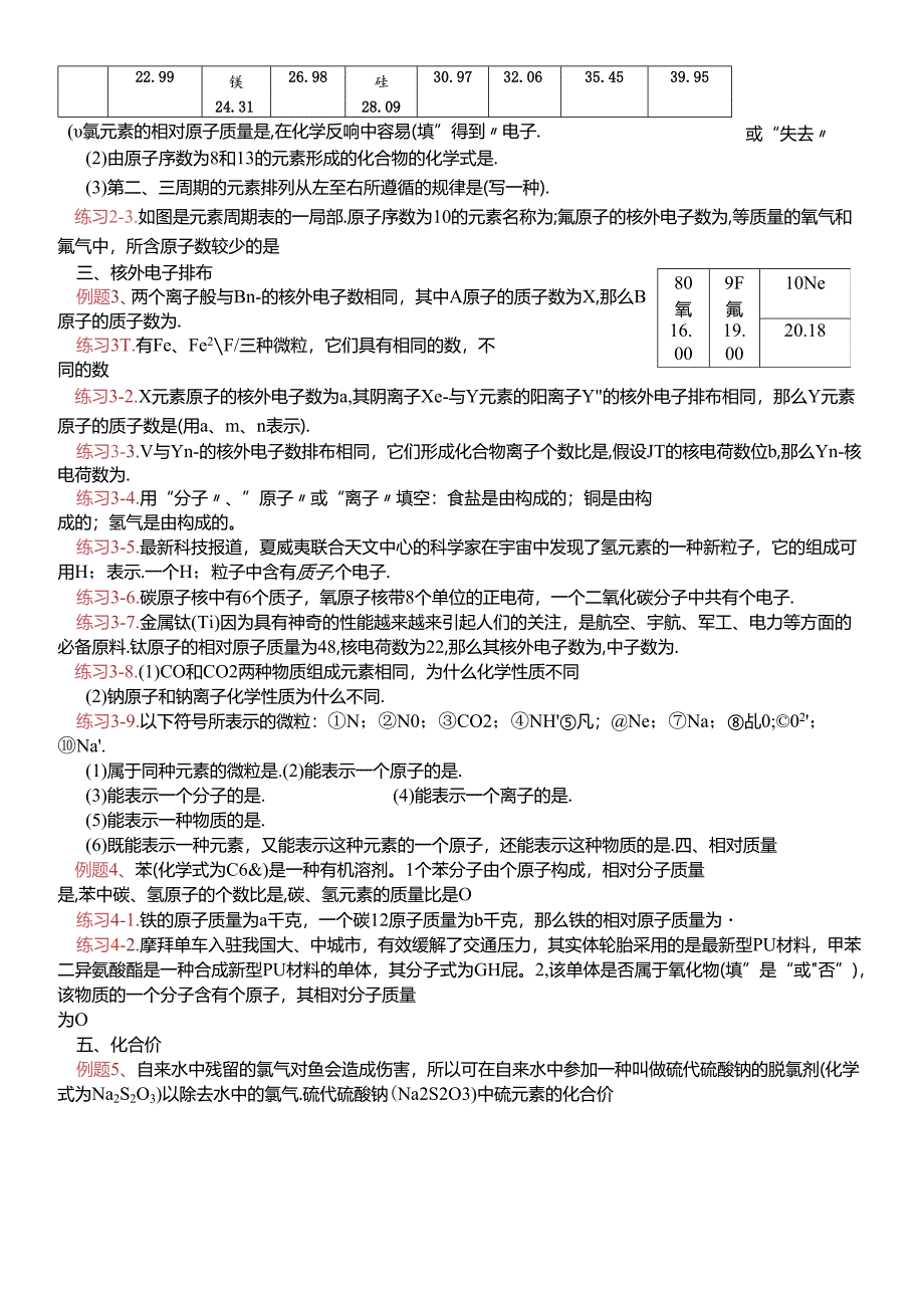 人教版九年级第3单元微观粒子综合讲解》复习与巩固例题讲解（无答案）.docx_第3页