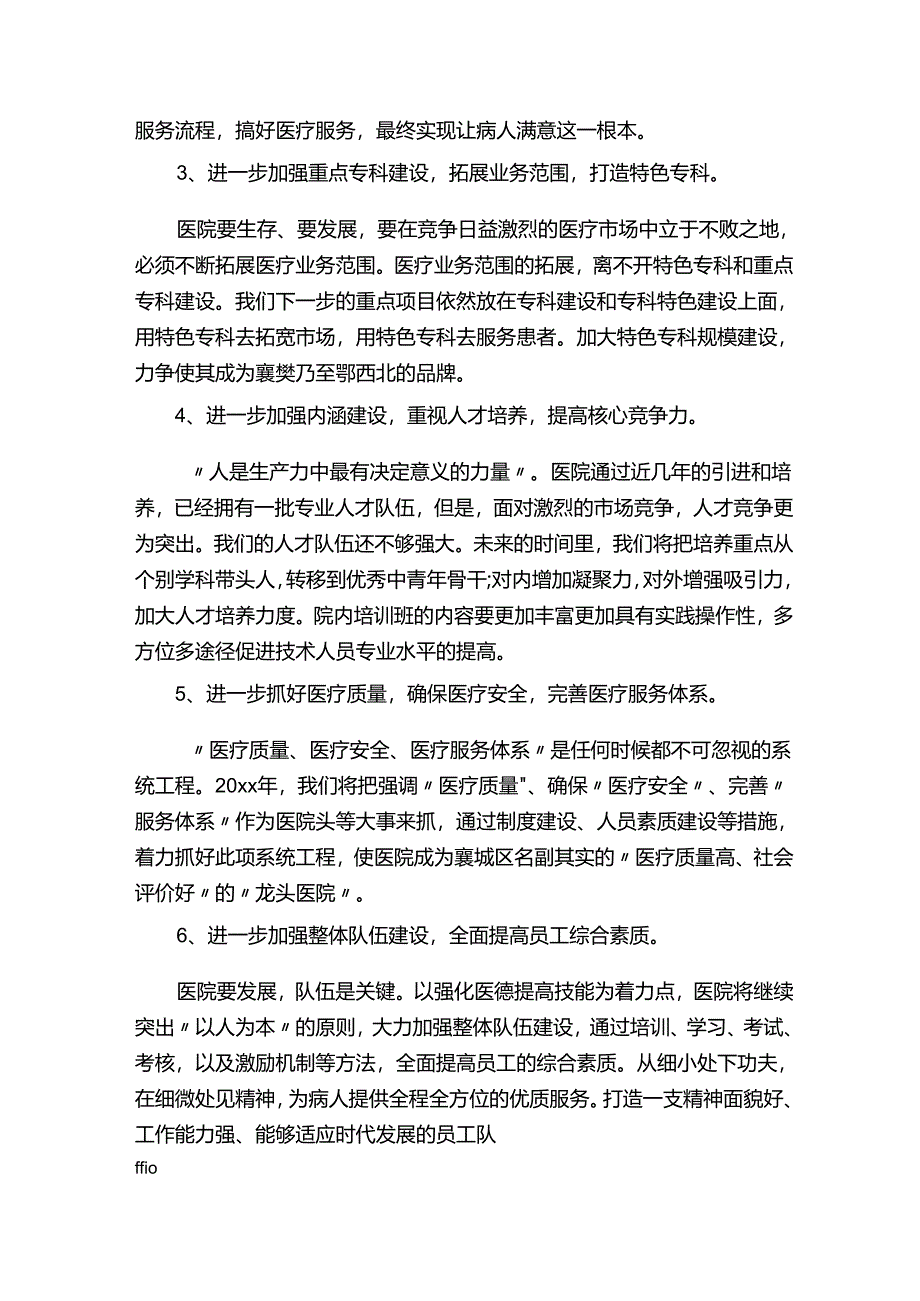 医院2023年工作计划范文书（精选21篇）.docx_第2页