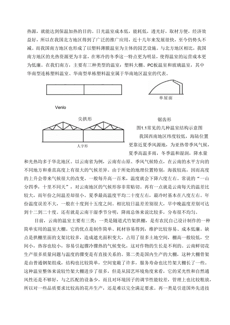 基于PLC的温室智能灌溉控制系统研究-精品.docx_第3页