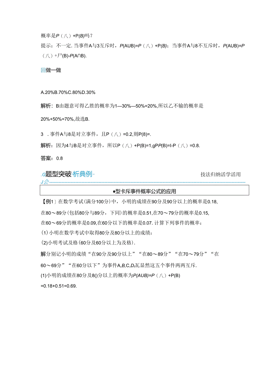 2023-2024学年人教A版必修第二册 10-1-4 概率的基本性质 学案.docx_第2页