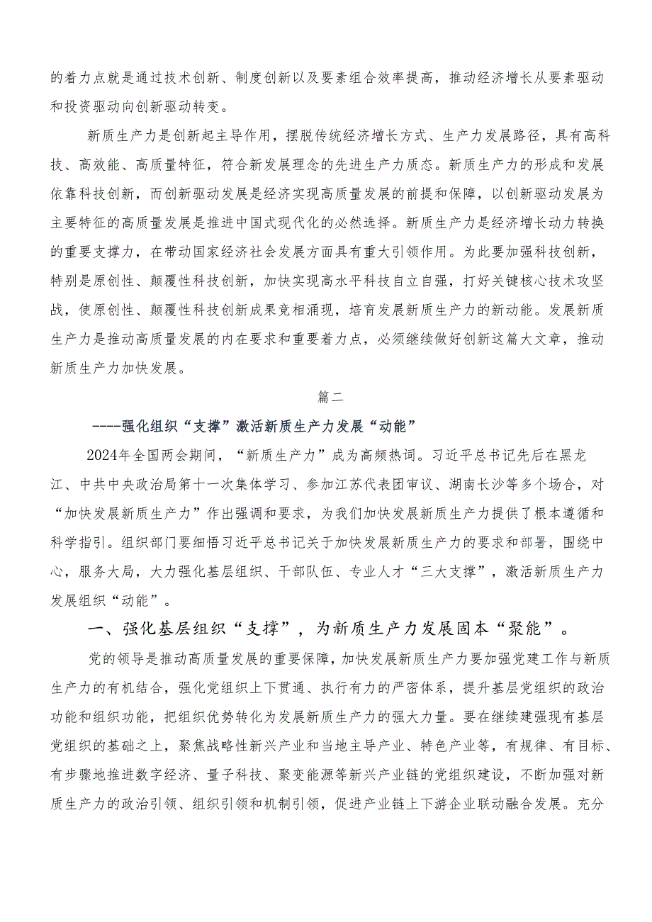 “新质生产力”的发言材料共七篇.docx_第3页