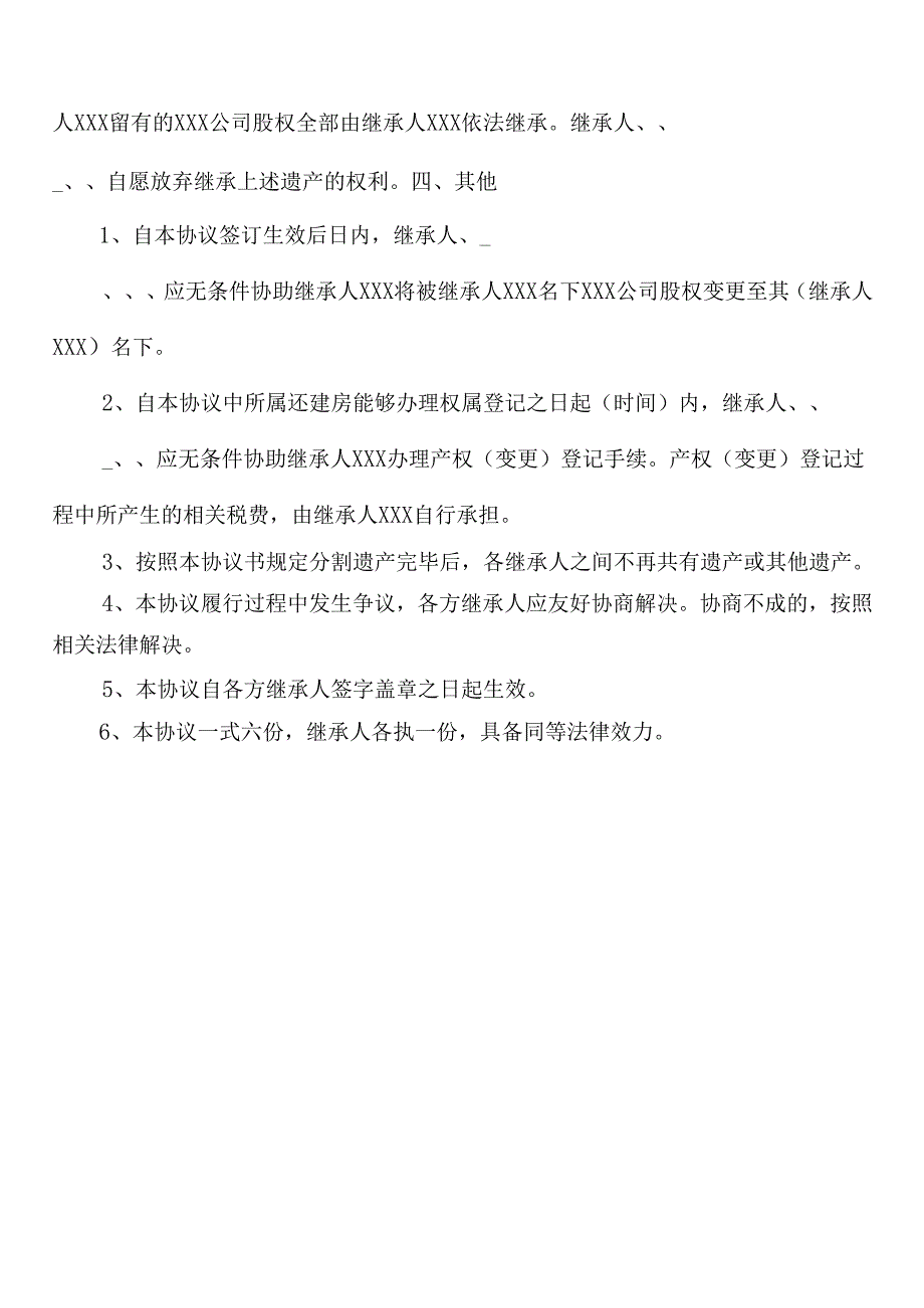 农村父母过世兄弟分家协议书.docx_第2页