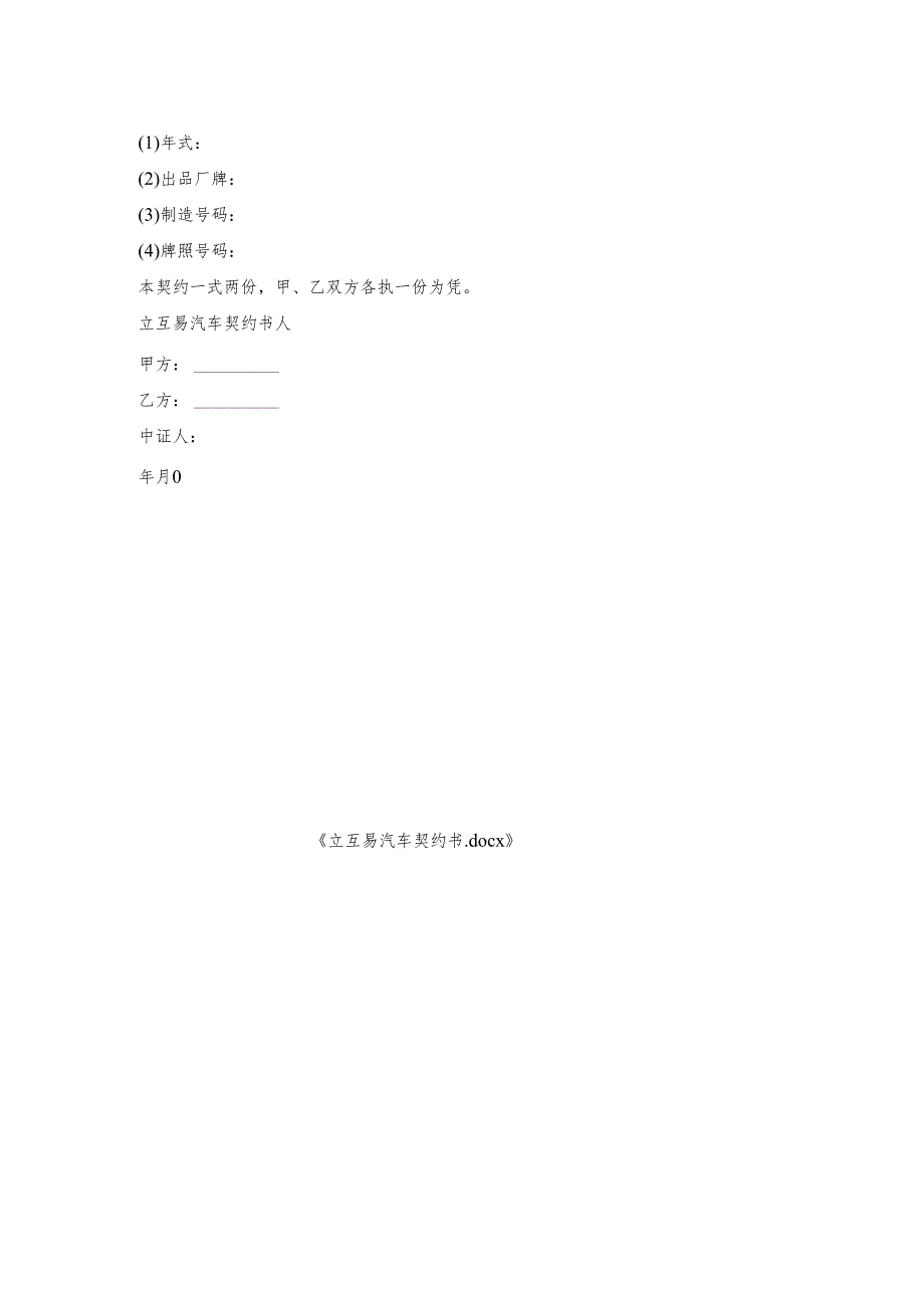 立互易汽车契约书.docx_第2页