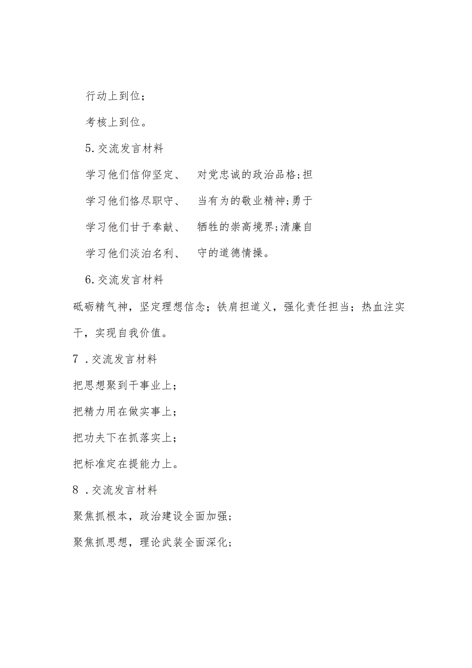 交流发言写作提纲30例2&对新时代老干部工作队伍建设的思考.docx_第2页