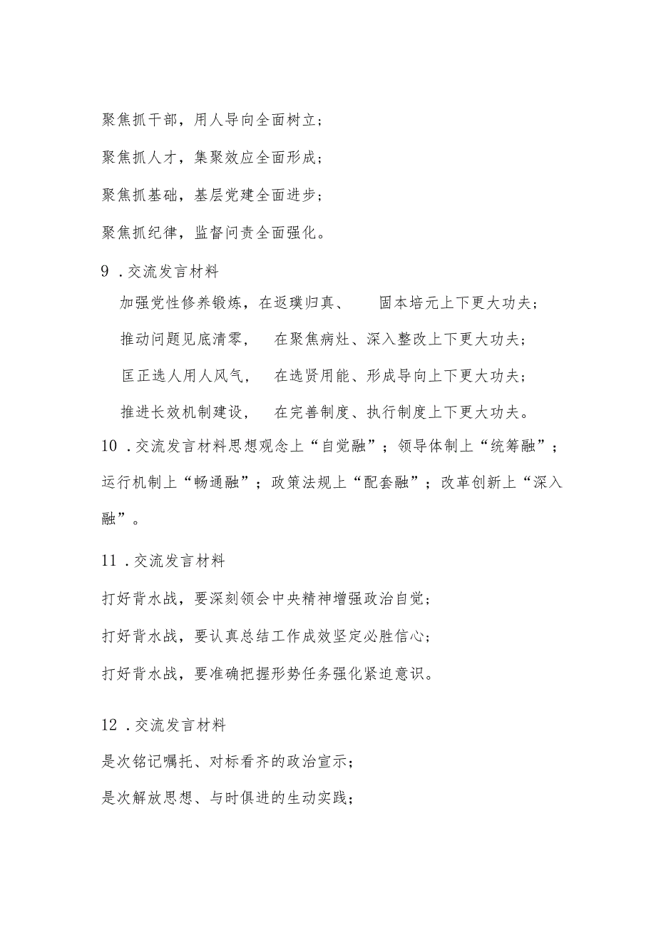 交流发言写作提纲30例2&对新时代老干部工作队伍建设的思考.docx_第3页