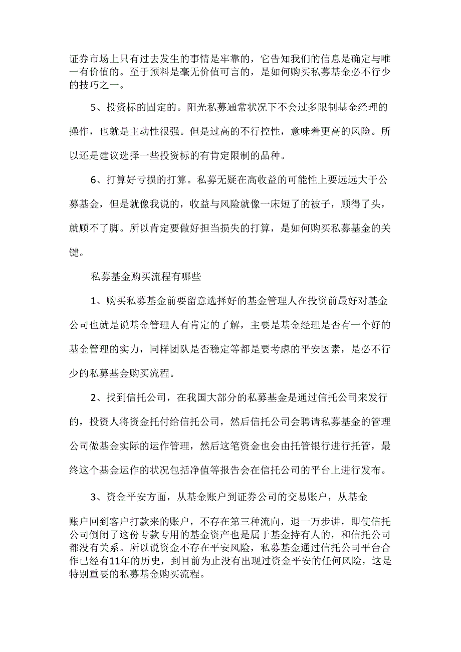 20xx正确购买私募基金的技巧.docx_第2页