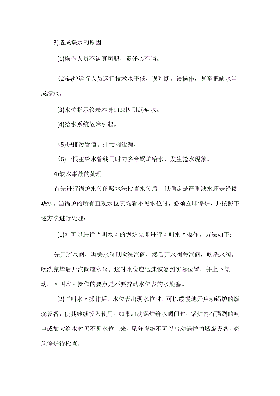 锅炉事故应急救援预案模板.docx_第3页