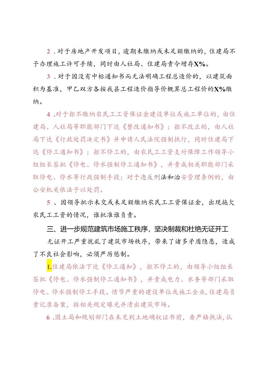 关于进一步强化和完善农民工工资支付保障工作的通知.docx_第2页