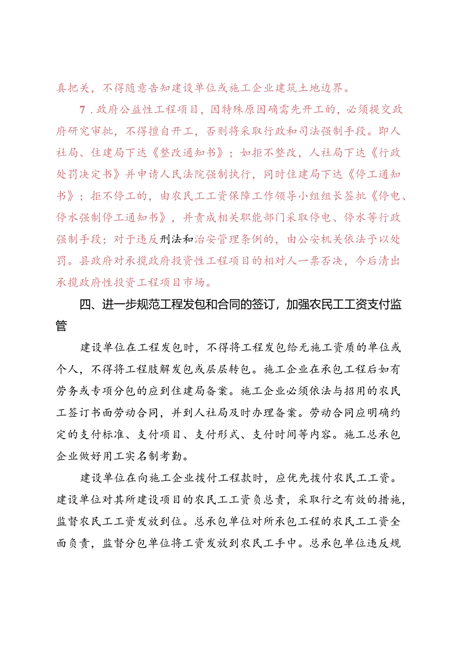 关于进一步强化和完善农民工工资支付保障工作的通知.docx_第3页