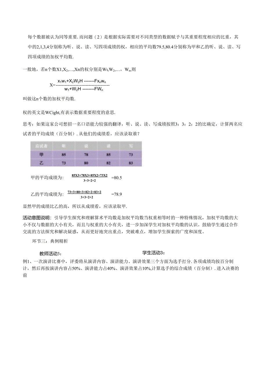 《20.1.1.1平均数》教学设计.docx_第3页