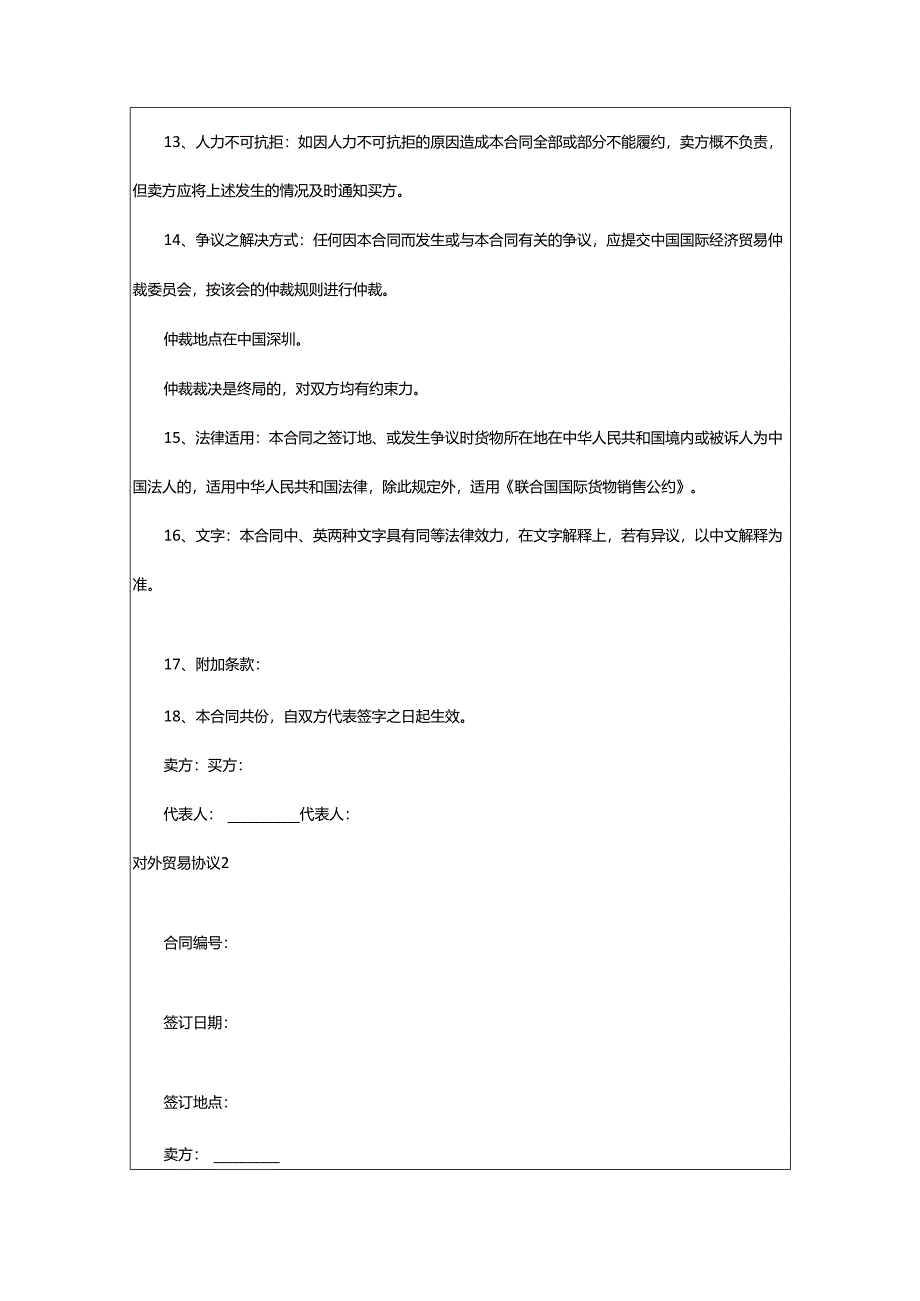 2024年对外贸易协议.docx_第3页