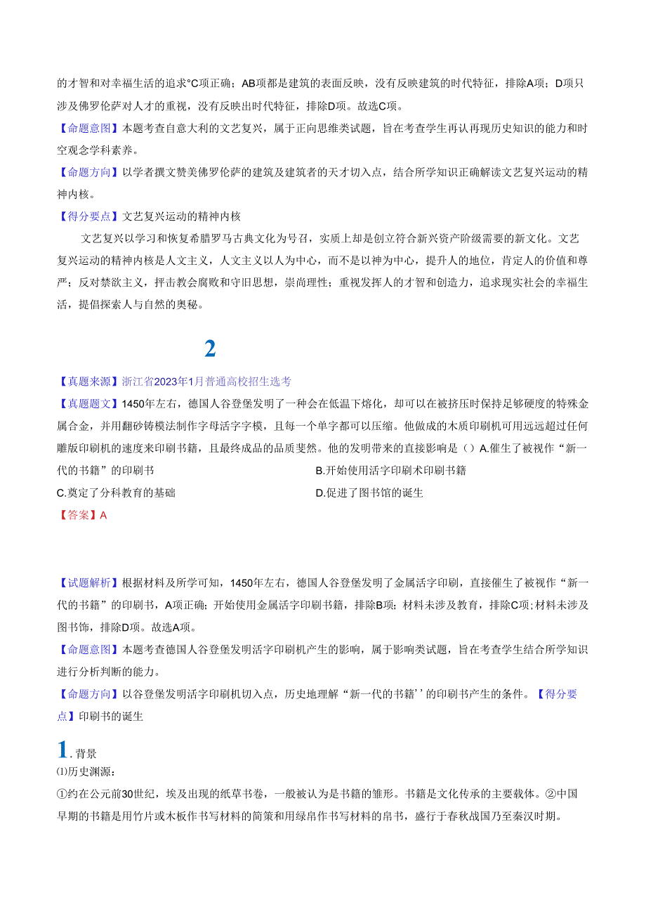 专题12 近代早期的世界（手工工场时期）（解析版）.docx_第2页