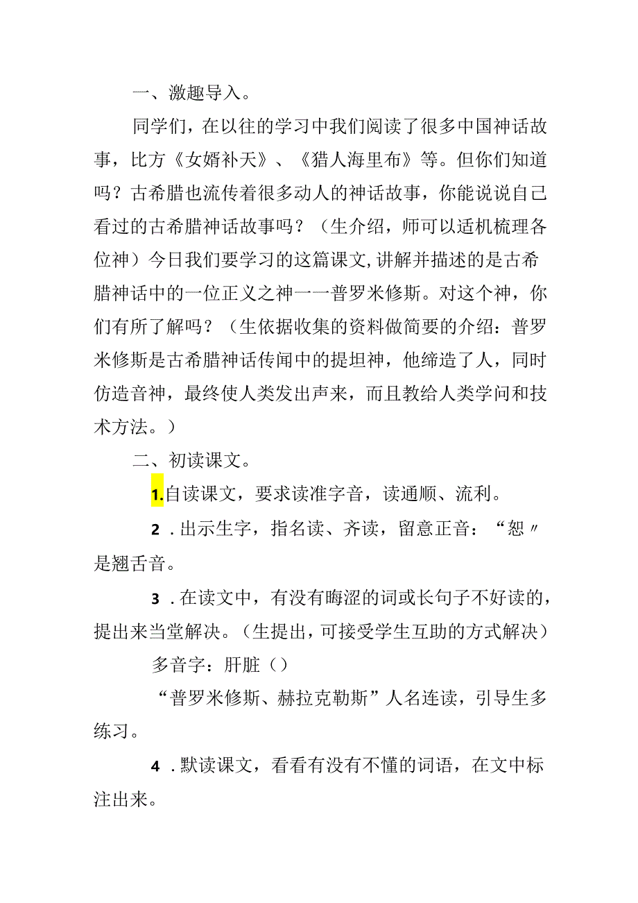 31.普罗米修斯.docx_第2页