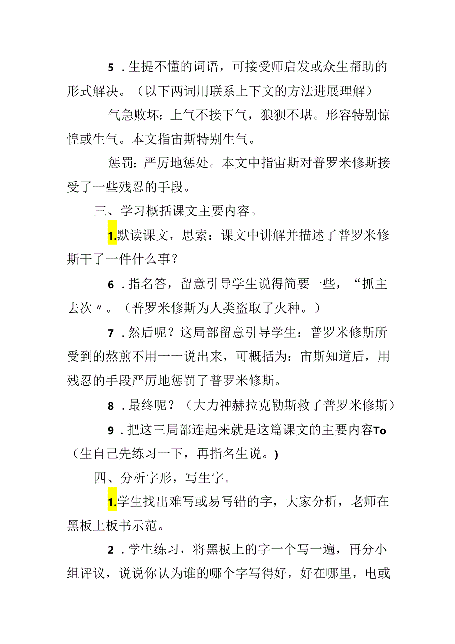 31.普罗米修斯.docx_第3页