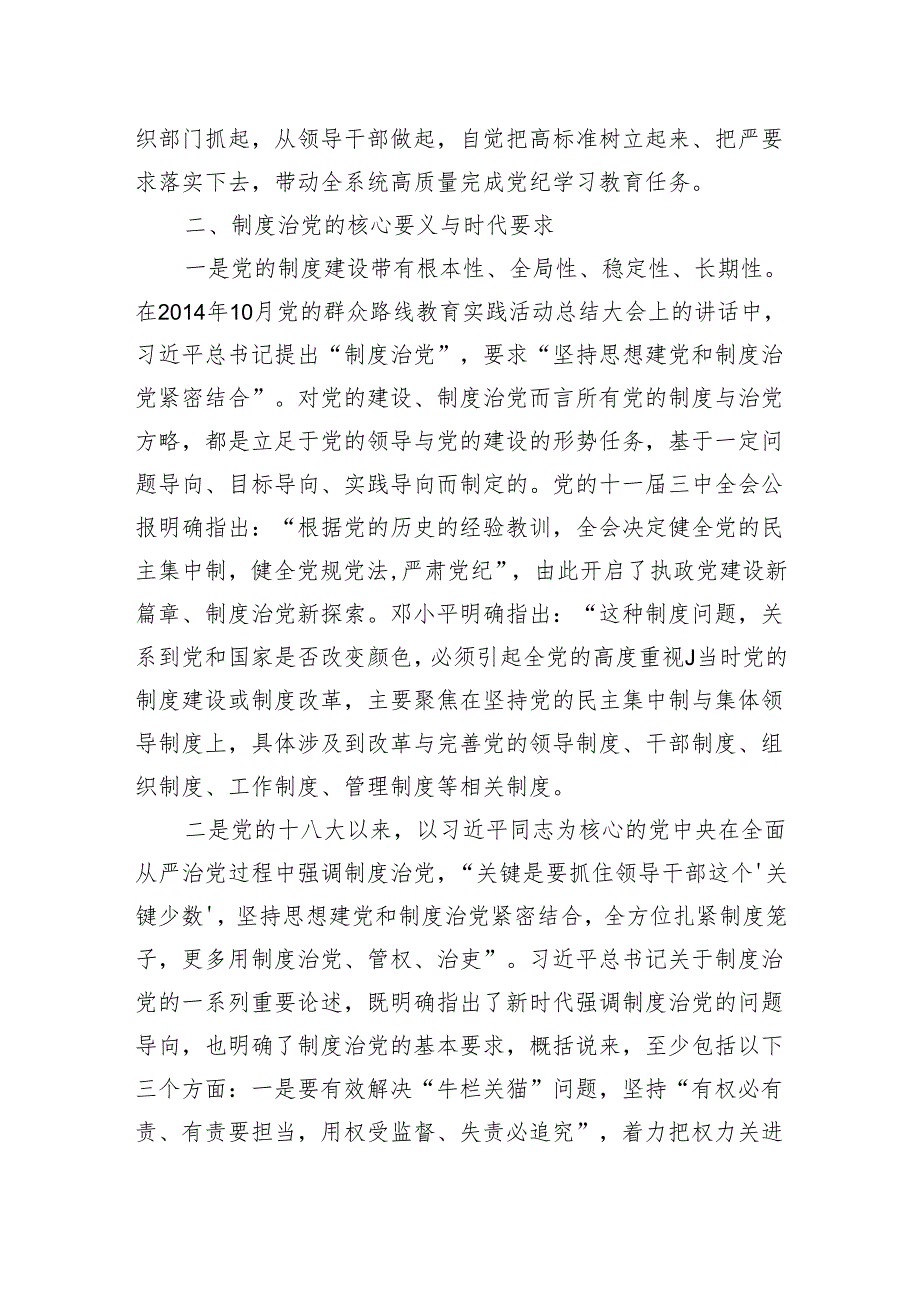 2024年市委组织部门在党纪学习教育第1期读书班上的发言 .docx_第3页