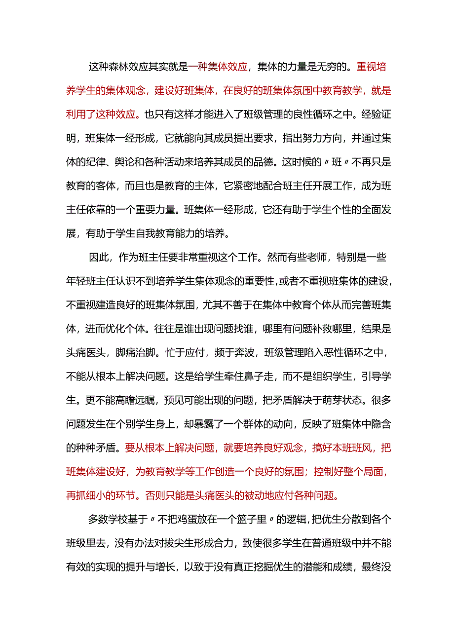 “森林效应”助力培优班建设拔尖生成长成才.docx_第2页