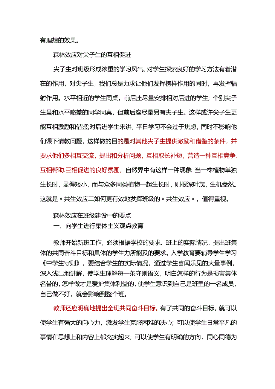 “森林效应”助力培优班建设拔尖生成长成才.docx_第3页