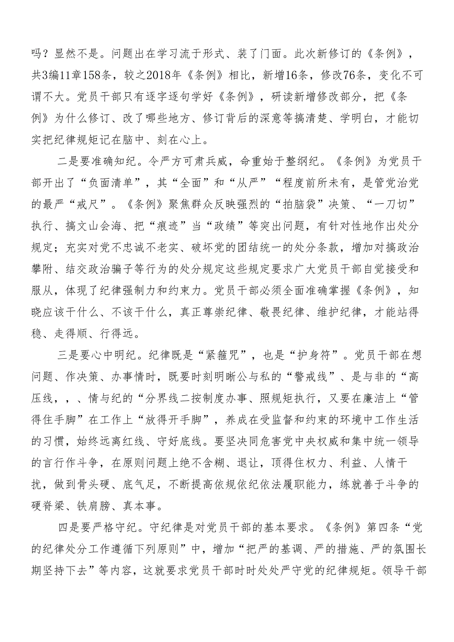 7篇汇编2024年党纪学习教育专题党课讲稿.docx_第3页