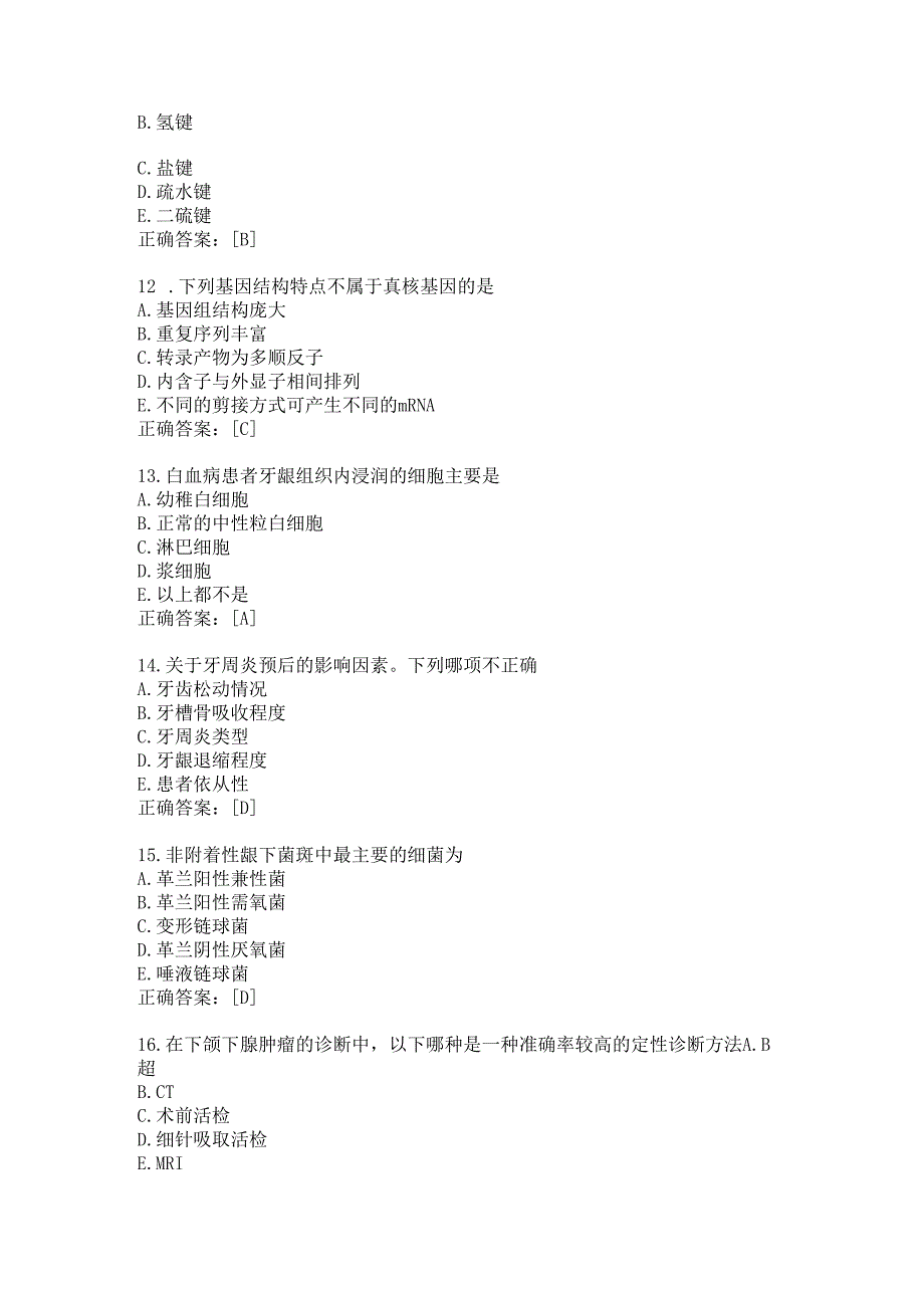 住院医师口腔科习题及答案（53）.docx_第3页