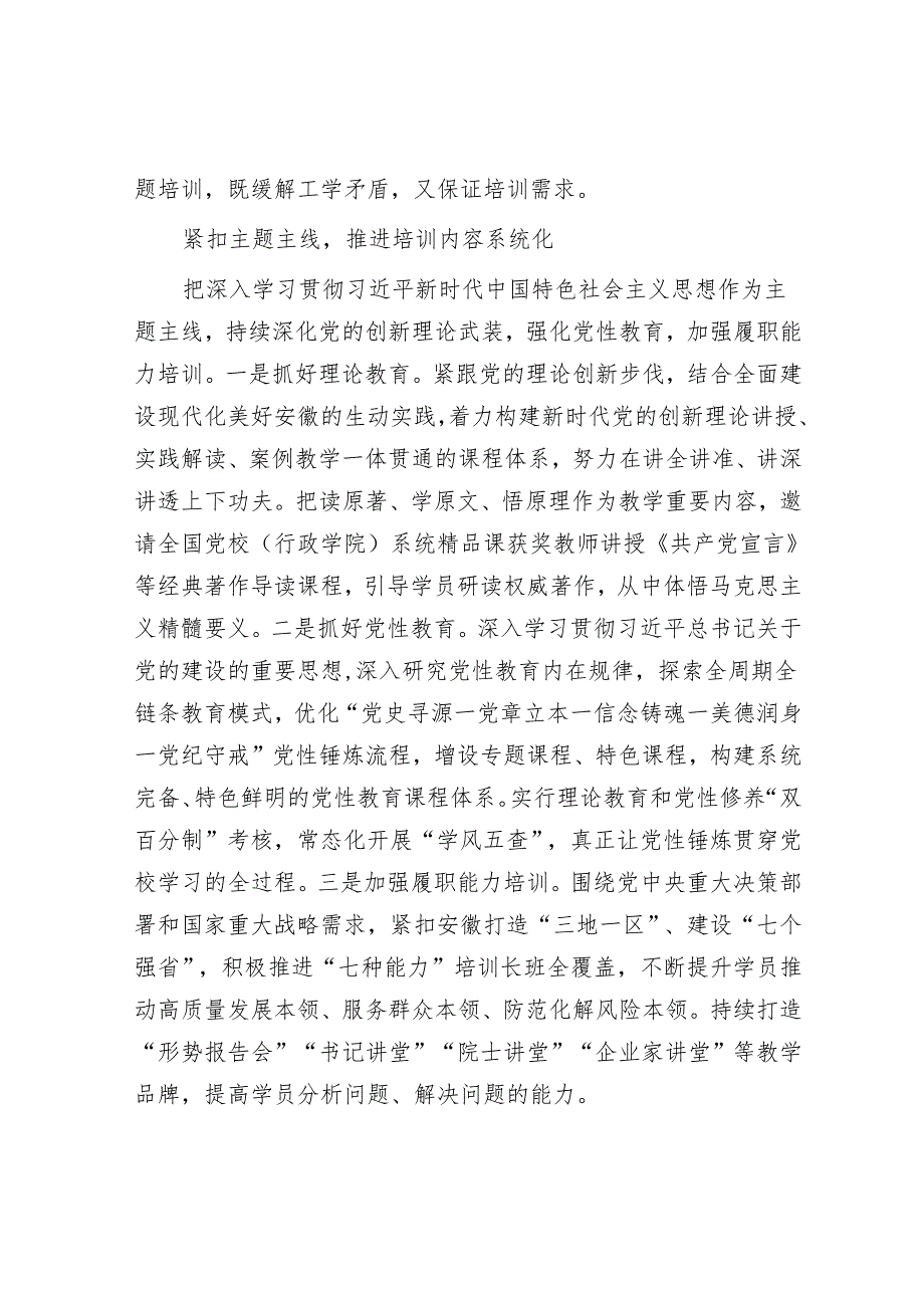 学习时报：立足自身特色 抓实基本培训.docx_第2页