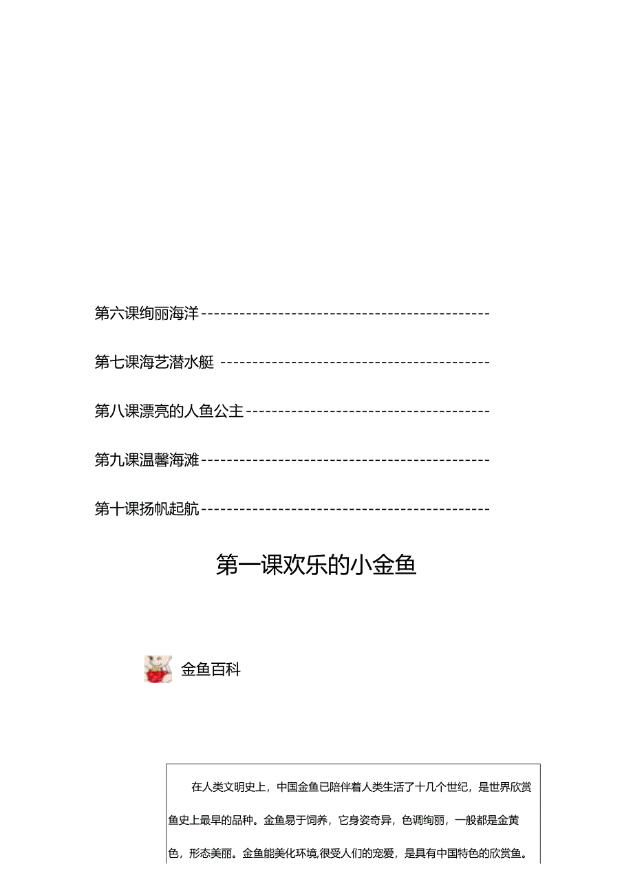 3.海洋衍纸教材.docx_第2页