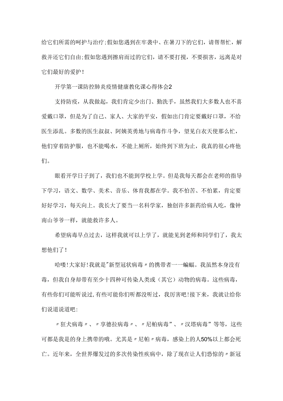 20xx开学第一课防控肺炎疫情健康教育课心得体会范文精选5篇.docx_第3页