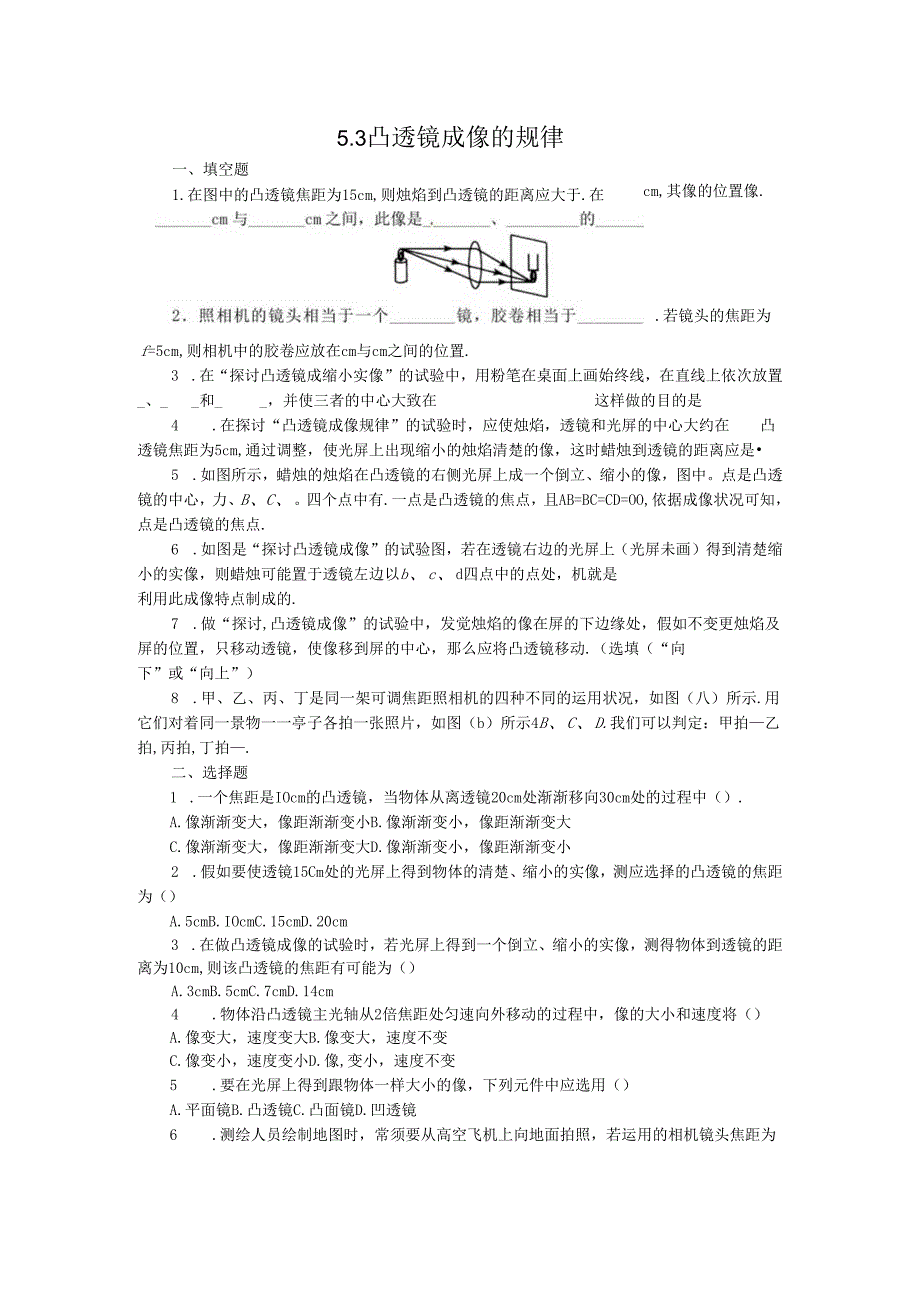 5.3凸透镜成像的规律.docx_第1页