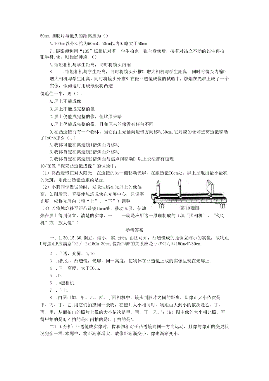 5.3凸透镜成像的规律.docx_第2页