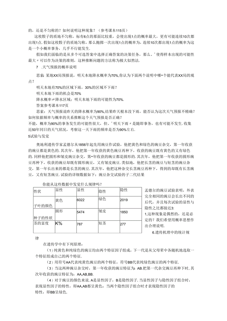 3.1.2概率的意义.docx_第3页