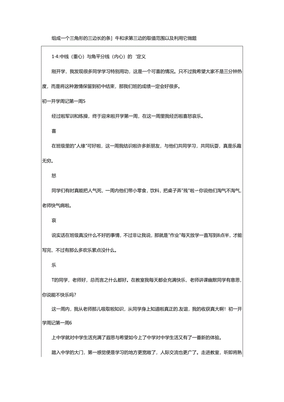 2024年初一开学周记第一周.docx_第3页