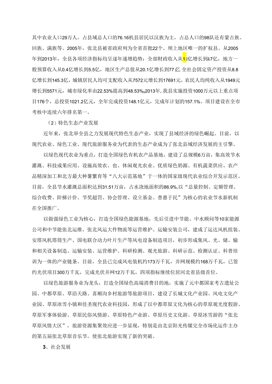 张北县国家主体功能区建设试点示范方案.docx_第3页