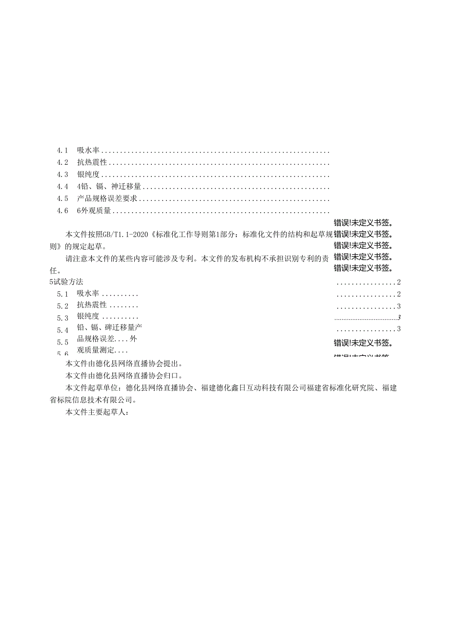 鎏银陶瓷茶具标准.docx_第3页