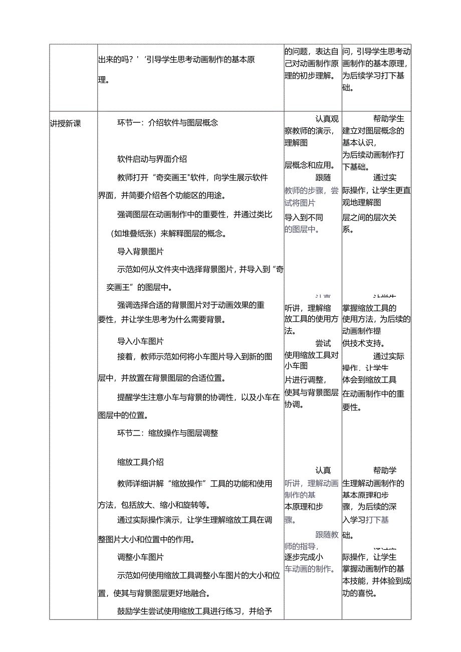 第18课 制作运动的小车 教案1 三上信息科技黔教版.docx_第2页