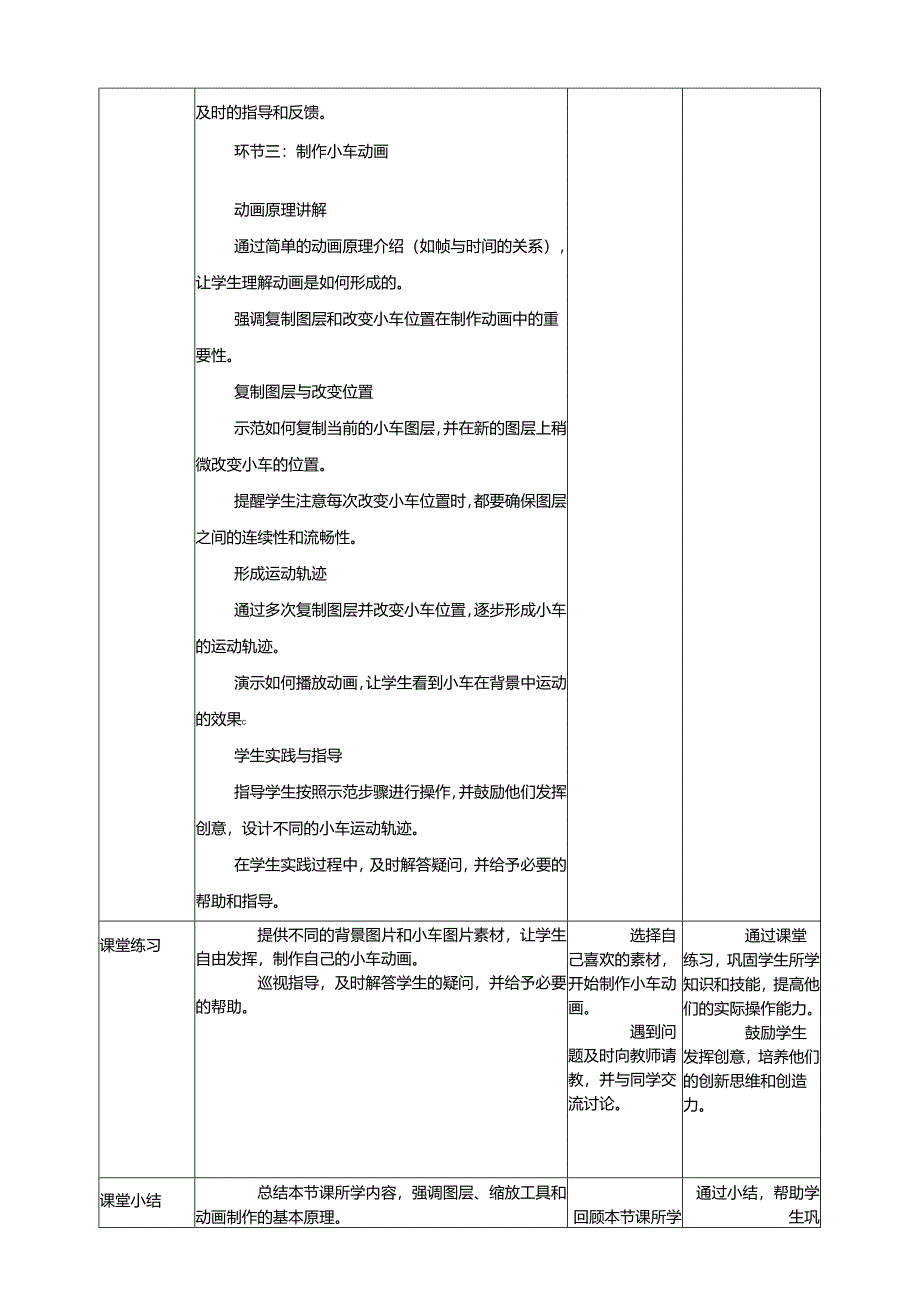 第18课 制作运动的小车 教案1 三上信息科技黔教版.docx_第3页