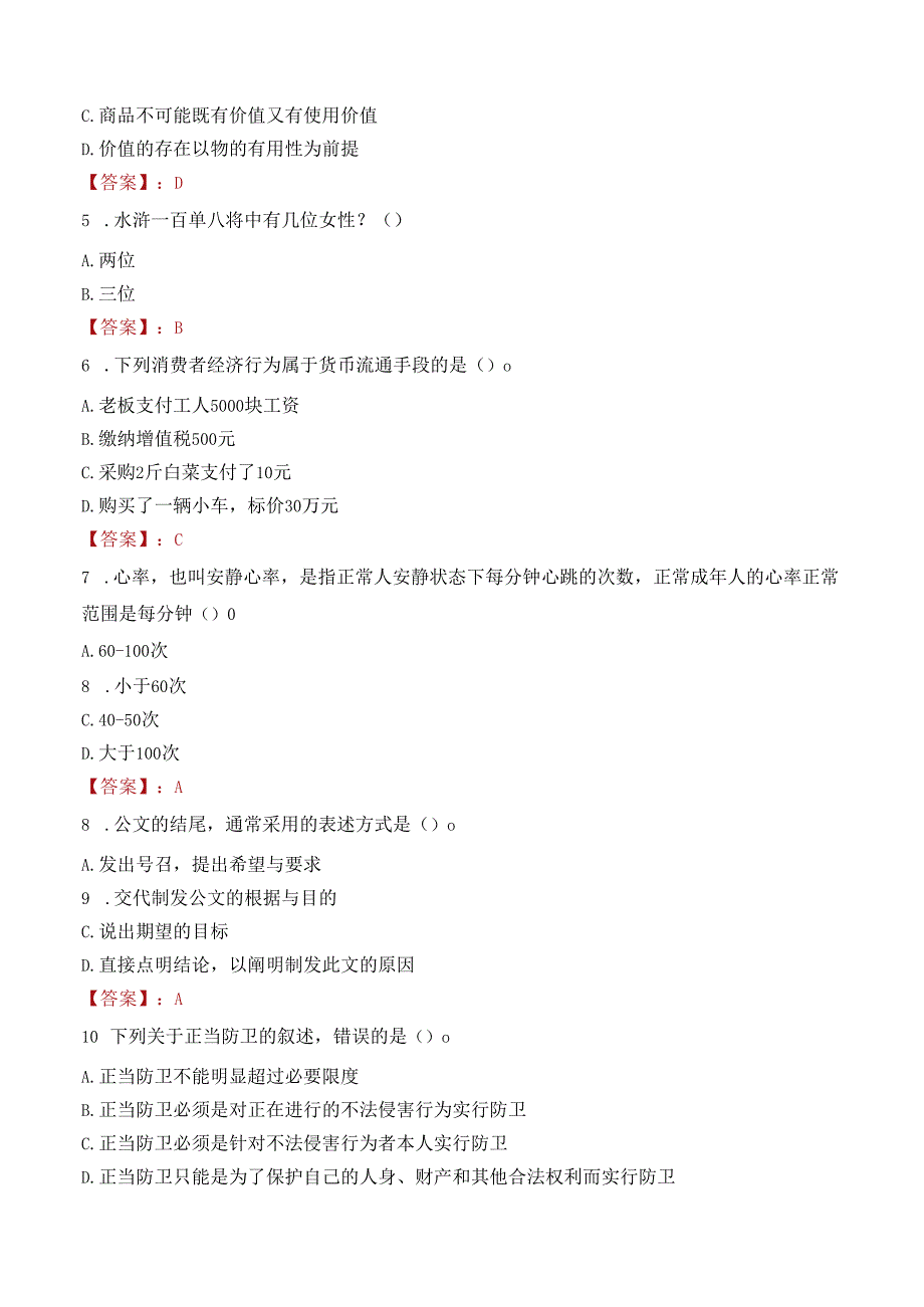 2022年临汾曲沃县政府系统事业单位招聘考试试卷及答案解析.docx_第2页