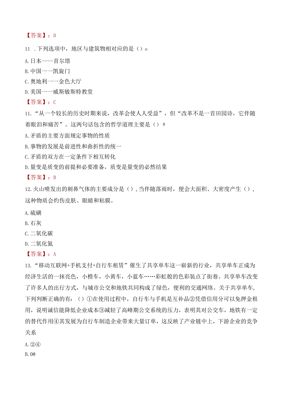 2022年临汾曲沃县政府系统事业单位招聘考试试卷及答案解析.docx_第3页