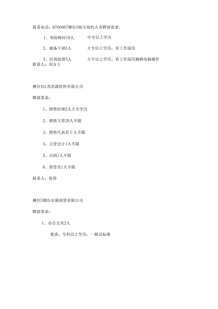 4月16日招聘会企业岗位信息摊位1嘉禾人寿保险股份有限公司.docx_第2页