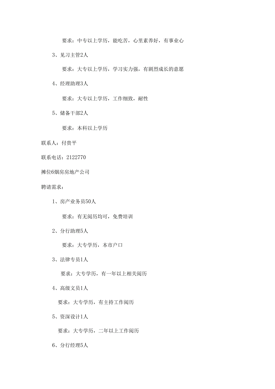 4月16日招聘会企业岗位信息摊位1嘉禾人寿保险股份有限公司.docx_第3页