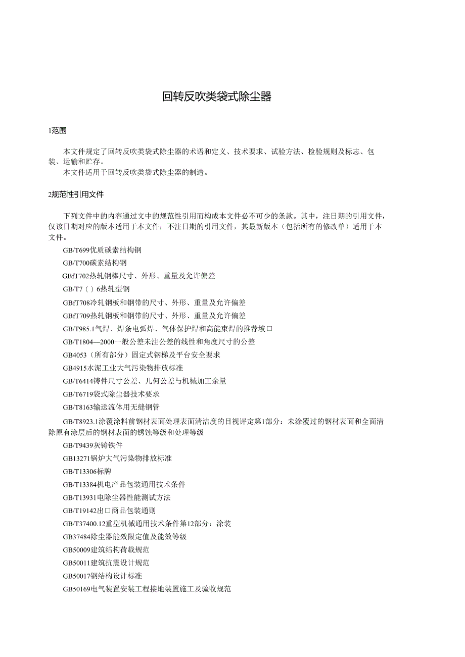 JB_T 8533-2023 回转反吹类袋式除尘器.docx_第3页