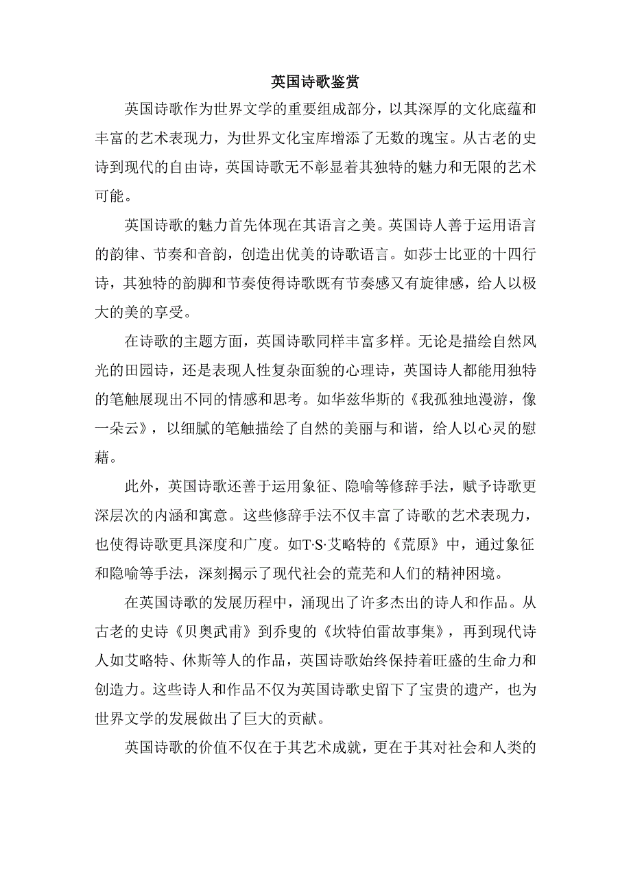 英国诗歌鉴赏.docx_第1页