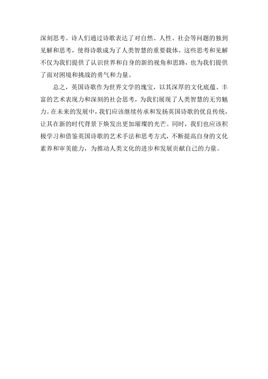 英国诗歌鉴赏.docx_第2页