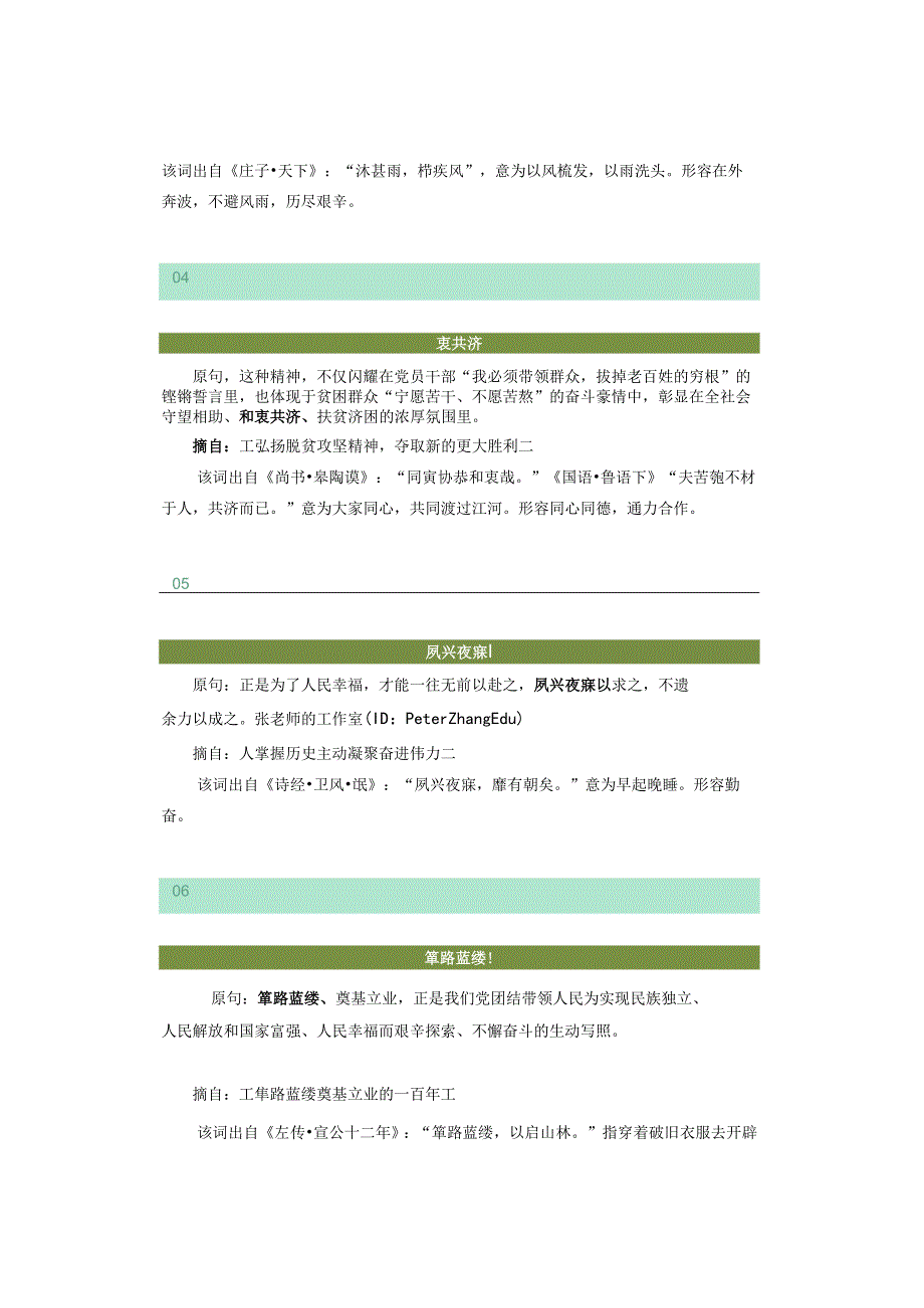 《人民日报》24个实用高级词汇.docx_第2页