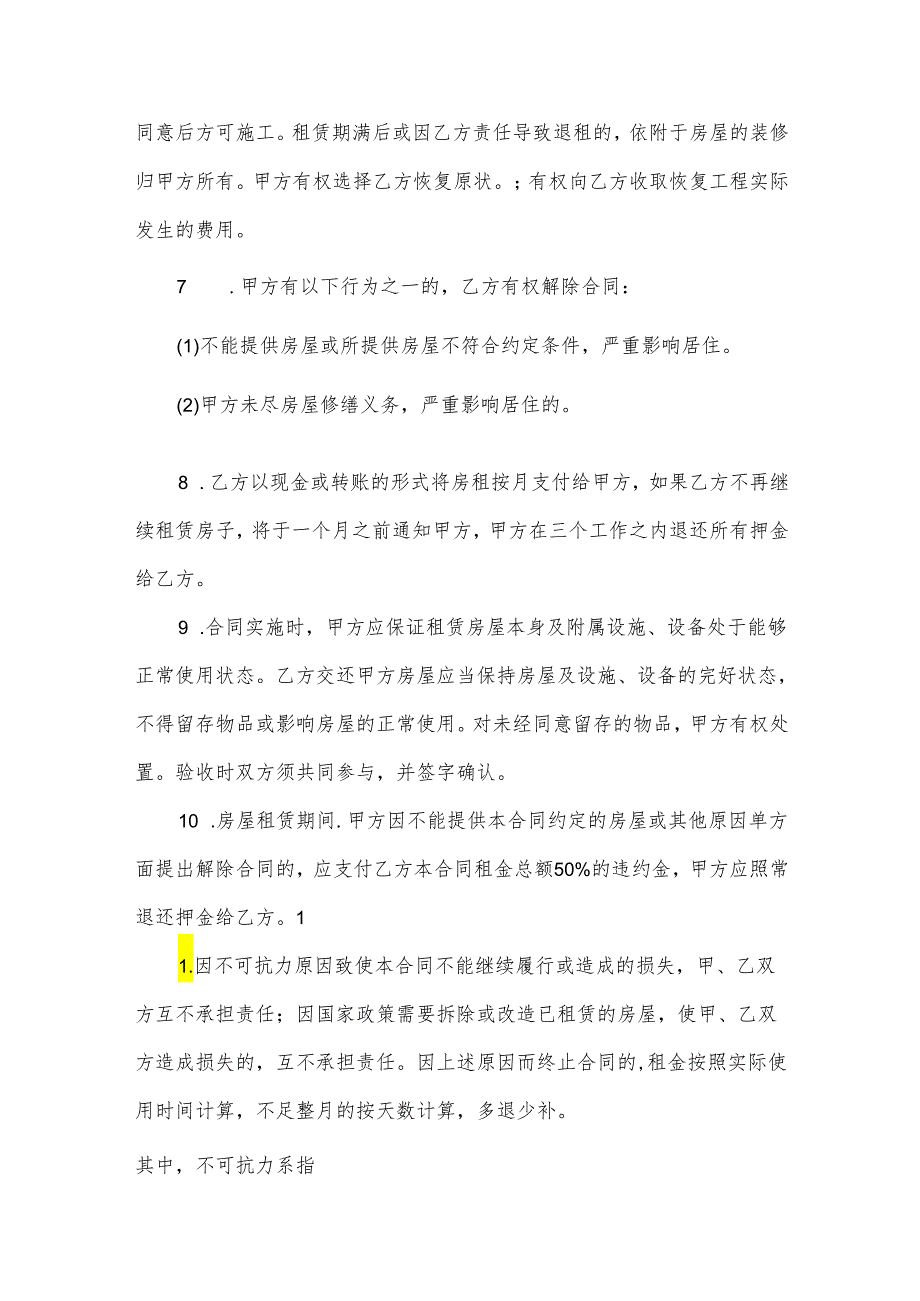 2024关于成都市区房屋租赁合同（32篇）.docx_第2页