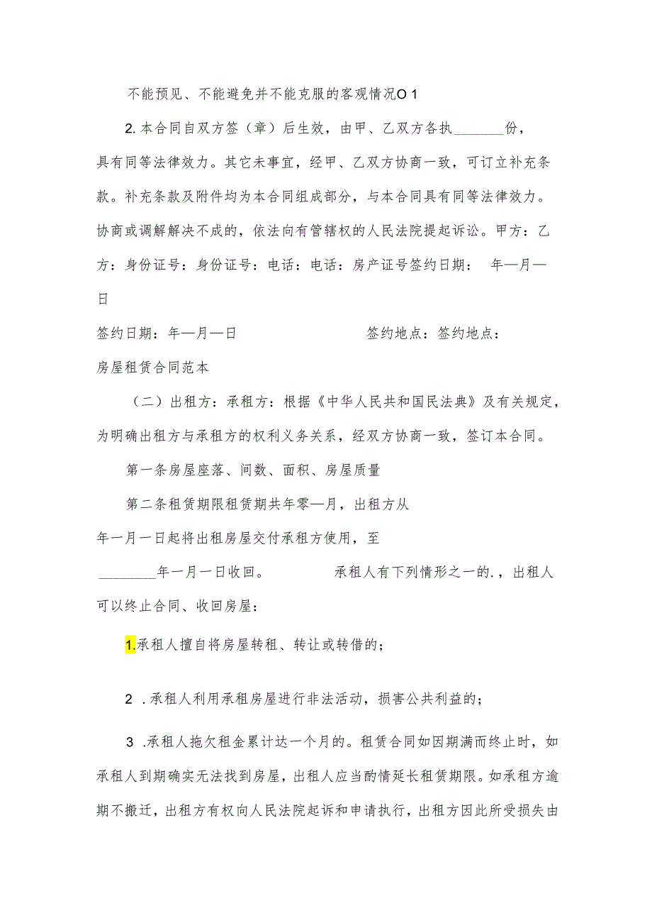 2024关于成都市区房屋租赁合同（32篇）.docx_第3页