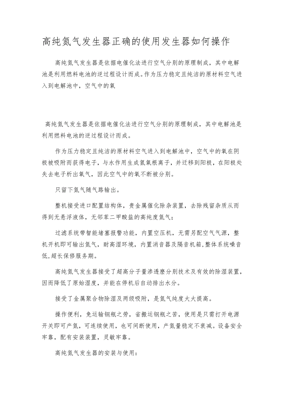 高纯氮气发生器正确的使用 发生器如何操作.docx_第1页