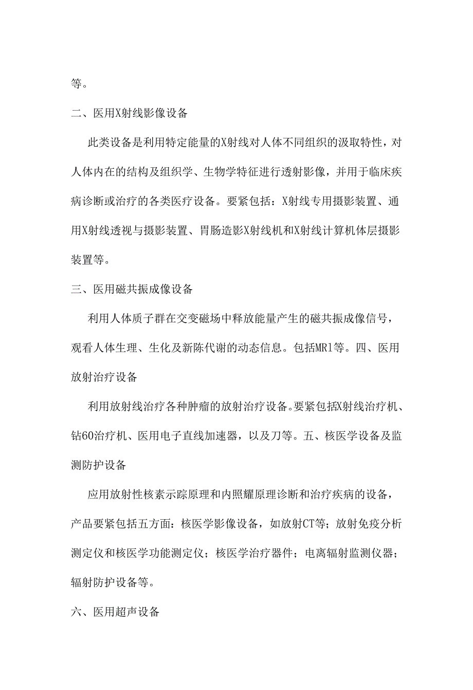 医疗器械行业研究分析报告.docx_第3页